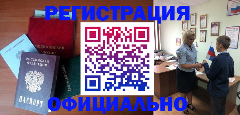 прописка регистрация в Тольятти
