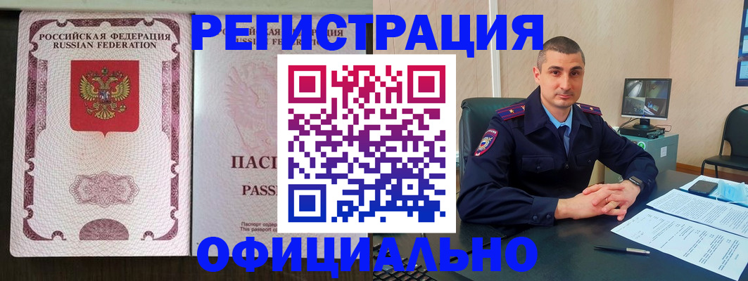 временная регистрация законно в Тольятти
